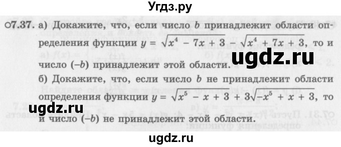 ГДЗ (Задачник 2016) по алгебре 10 класс (Учебник, Задачник) Мордкович А.Г. / §7 / 7.37