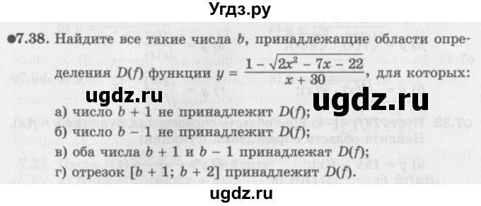 ГДЗ (Задачник 2016) по алгебре 10 класс (Учебник, Задачник) Мордкович А.Г. / §7 / 7.38