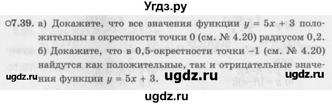 ГДЗ (Задачник 2016) по алгебре 10 класс (Учебник, Задачник) Мордкович А.Г. / §7 / 7.39