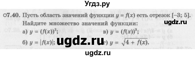 ГДЗ (Задачник 2016) по алгебре 10 класс (Учебник, Задачник) Мордкович А.Г. / §7 / 7.40