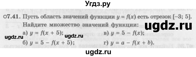 ГДЗ (Задачник 2016) по алгебре 10 класс (Учебник, Задачник) Мордкович А.Г. / §7 / 7.41