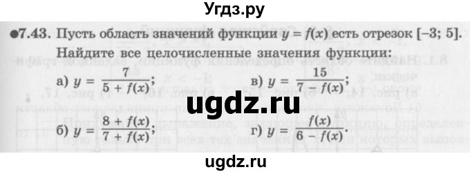 ГДЗ (Задачник 2016) по алгебре 10 класс (Учебник, Задачник) Мордкович А.Г. / §7 / 7.43