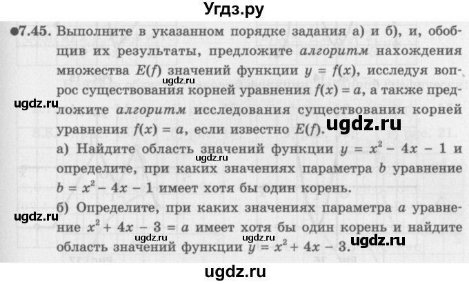 ГДЗ (Задачник 2016) по алгебре 10 класс (Учебник, Задачник) Мордкович А.Г. / §7 / 7.45