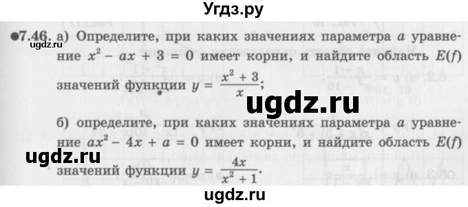 ГДЗ (Задачник 2016) по алгебре 10 класс (Учебник, Задачник) Мордкович А.Г. / §7 / 7.46