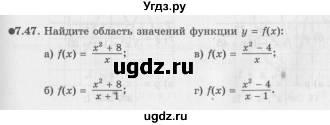 ГДЗ (Задачник 2016) по алгебре 10 класс (Учебник, Задачник) Мордкович А.Г. / §7 / 7.47