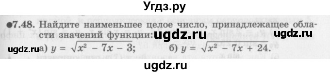 ГДЗ (Задачник 2016) по алгебре 10 класс (Учебник, Задачник) Мордкович А.Г. / §7 / 7.48