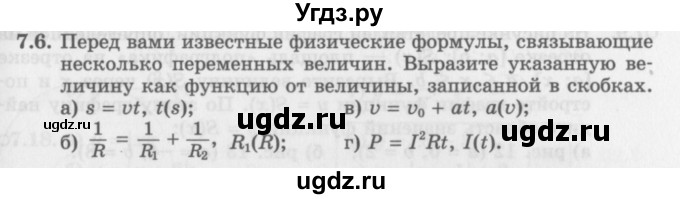 ГДЗ (Задачник 2016) по алгебре 10 класс (Учебник, Задачник) Мордкович А.Г. / §7 / 7.6