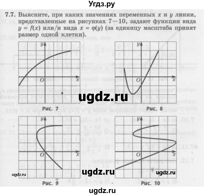 ГДЗ (Задачник 2016) по алгебре 10 класс (Учебник, Задачник) Мордкович А.Г. / §7 / 7.7
