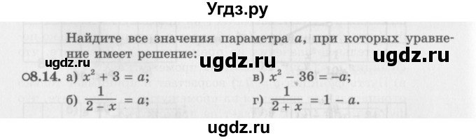 ГДЗ (Задачник 2016) по алгебре 10 класс (Учебник, Задачник) Мордкович А.Г. / §8 / 8.14