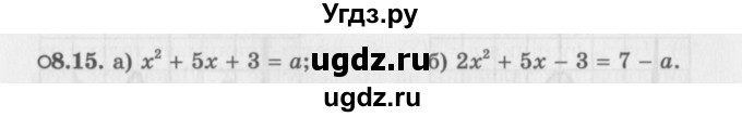 ГДЗ (Задачник 2016) по алгебре 10 класс (Учебник, Задачник) Мордкович А.Г. / §8 / 8.15