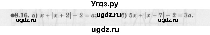 ГДЗ (Задачник 2016) по алгебре 10 класс (Учебник, Задачник) Мордкович А.Г. / §8 / 8.16