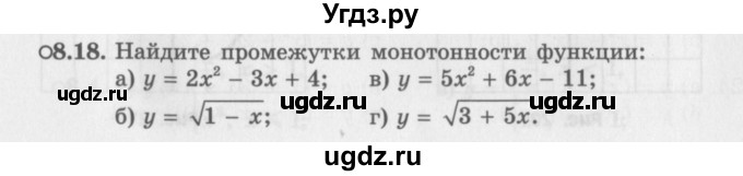 ГДЗ (Задачник 2016) по алгебре 10 класс (Учебник, Задачник) Мордкович А.Г. / §8 / 8.18