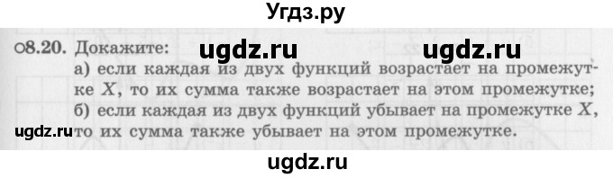 ГДЗ (Задачник 2016) по алгебре 10 класс (Учебник, Задачник) Мордкович А.Г. / §8 / 8.20