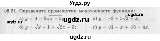 ГДЗ (Задачник 2016) по алгебре 10 класс (Учебник, Задачник) Мордкович А.Г. / §8 / 8.21