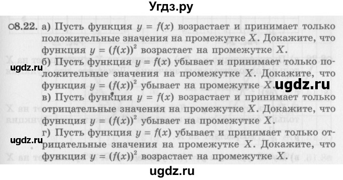 ГДЗ (Задачник 2016) по алгебре 10 класс (Учебник, Задачник) Мордкович А.Г. / §8 / 8.22