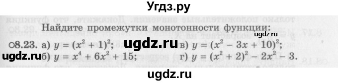 ГДЗ (Задачник 2016) по алгебре 10 класс (Учебник, Задачник) Мордкович А.Г. / §8 / 8.23