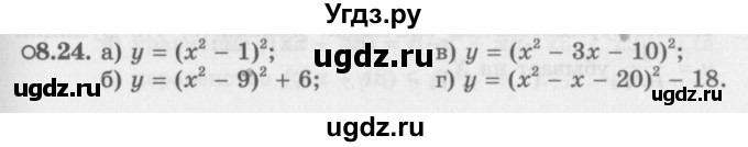 ГДЗ (Задачник 2016) по алгебре 10 класс (Учебник, Задачник) Мордкович А.Г. / §8 / 8.24