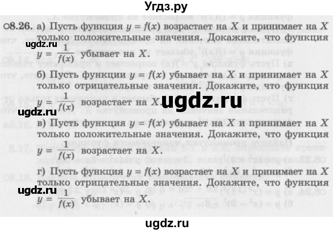 ГДЗ (Задачник 2016) по алгебре 10 класс (Учебник, Задачник) Мордкович А.Г. / §8 / 8.26