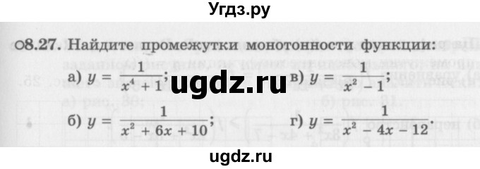 ГДЗ (Задачник 2016) по алгебре 10 класс (Учебник, Задачник) Мордкович А.Г. / §8 / 8.27