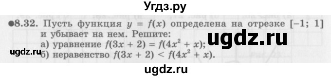 ГДЗ (Задачник 2016) по алгебре 10 класс (Учебник, Задачник) Мордкович А.Г. / §8 / 8.32