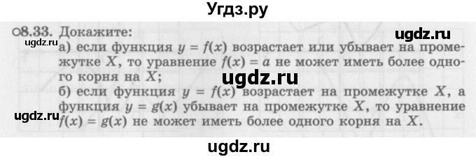 ГДЗ (Задачник 2016) по алгебре 10 класс (Учебник, Задачник) Мордкович А.Г. / §8 / 8.33