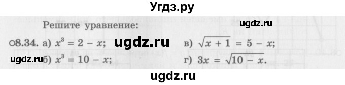 ГДЗ (Задачник 2016) по алгебре 10 класс (Учебник, Задачник) Мордкович А.Г. / §8 / 8.34