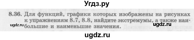 ГДЗ (Задачник 2016) по алгебре 10 класс (Учебник, Задачник) Мордкович А.Г. / §8 / 8.36