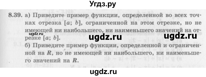 ГДЗ (Задачник 2016) по алгебре 10 класс (Учебник, Задачник) Мордкович А.Г. / §8 / 8.39