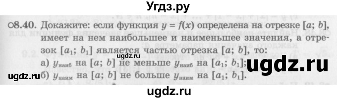 ГДЗ (Задачник 2016) по алгебре 10 класс (Учебник, Задачник) Мордкович А.Г. / §8 / 8.40