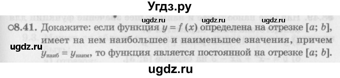 ГДЗ (Задачник 2016) по алгебре 10 класс (Учебник, Задачник) Мордкович А.Г. / §8 / 8.41