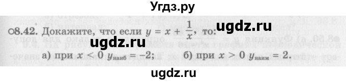 ГДЗ (Задачник 2016) по алгебре 10 класс (Учебник, Задачник) Мордкович А.Г. / §8 / 8.42