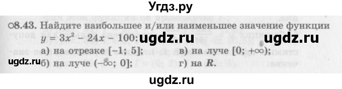 ГДЗ (Задачник 2016) по алгебре 10 класс (Учебник, Задачник) Мордкович А.Г. / §8 / 8.43