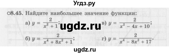 ГДЗ (Задачник 2016) по алгебре 10 класс (Учебник, Задачник) Мордкович А.Г. / §8 / 8.45