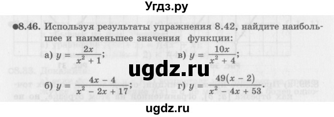 ГДЗ (Задачник 2016) по алгебре 10 класс (Учебник, Задачник) Мордкович А.Г. / §8 / 8.46