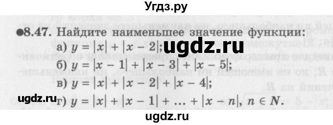 ГДЗ (Задачник 2016) по алгебре 10 класс (Учебник, Задачник) Мордкович А.Г. / §8 / 8.47