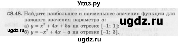 ГДЗ (Задачник 2016) по алгебре 10 класс (Учебник, Задачник) Мордкович А.Г. / §8 / 8.48