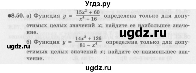 ГДЗ (Задачник 2016) по алгебре 10 класс (Учебник, Задачник) Мордкович А.Г. / §8 / 8.50