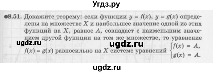 ГДЗ (Задачник 2016) по алгебре 10 класс (Учебник, Задачник) Мордкович А.Г. / §8 / 8.51