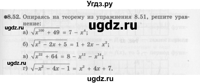 ГДЗ (Задачник 2016) по алгебре 10 класс (Учебник, Задачник) Мордкович А.Г. / §8 / 8.52