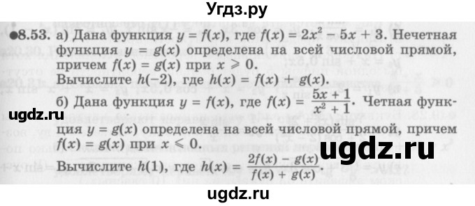 ГДЗ (Задачник 2016) по алгебре 10 класс (Учебник, Задачник) Мордкович А.Г. / §8 / 8.53