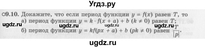 ГДЗ (Задачник 2016) по алгебре 10 класс (Учебник, Задачник) Мордкович А.Г. / §9 / 9.10