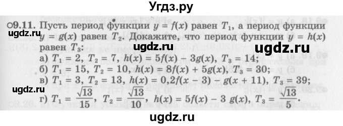 ГДЗ (Задачник 2016) по алгебре 10 класс (Учебник, Задачник) Мордкович А.Г. / §9 / 9.11