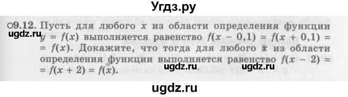 ГДЗ (Задачник 2016) по алгебре 10 класс (Учебник, Задачник) Мордкович А.Г. / §9 / 9.12