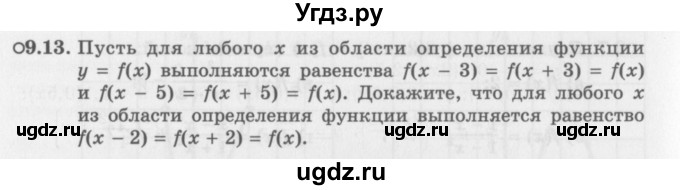 ГДЗ (Задачник 2016) по алгебре 10 класс (Учебник, Задачник) Мордкович А.Г. / §9 / 9.13