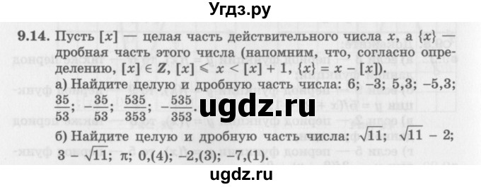 ГДЗ (Задачник 2016) по алгебре 10 класс (Учебник, Задачник) Мордкович А.Г. / §9 / 9.14