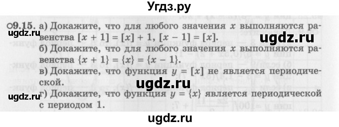 ГДЗ (Задачник 2016) по алгебре 10 класс (Учебник, Задачник) Мордкович А.Г. / §9 / 9.15