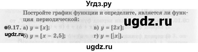 ГДЗ (Задачник 2016) по алгебре 10 класс (Учебник, Задачник) Мордкович А.Г. / §9 / 9.17