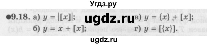 ГДЗ (Задачник 2016) по алгебре 10 класс (Учебник, Задачник) Мордкович А.Г. / §9 / 9.18