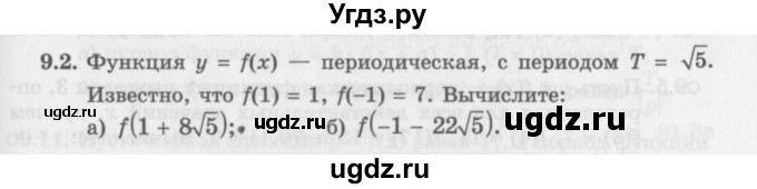 ГДЗ (Задачник 2016) по алгебре 10 класс (Учебник, Задачник) Мордкович А.Г. / §9 / 9.2