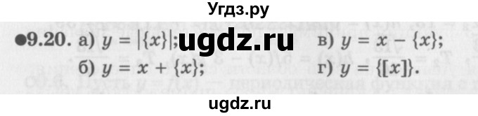 ГДЗ (Задачник 2016) по алгебре 10 класс (Учебник, Задачник) Мордкович А.Г. / §9 / 9.20